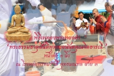 เททองพระธิเบต ทองคำ