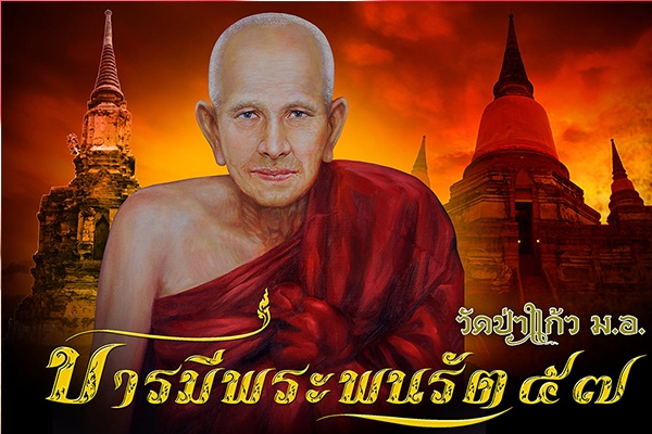 ขอเชิญร่วมสร้างพระวิหารสมเด็จพระพนรัต