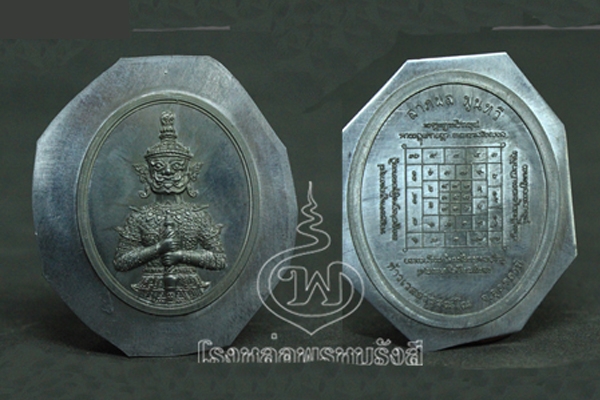 ตะกั่วลองพิมพ์